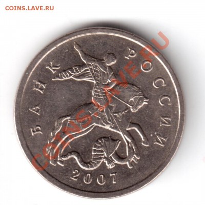 5 копеек 2007м 1.12А,1.12В,3.2Б,3.2В правильно ли определил - 5к2007-7