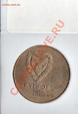 КИПР 500 МИЛС 1975 ГЕРКУЛЕС ДО 03.10.13 В 22.00МСК (4931) - img225
