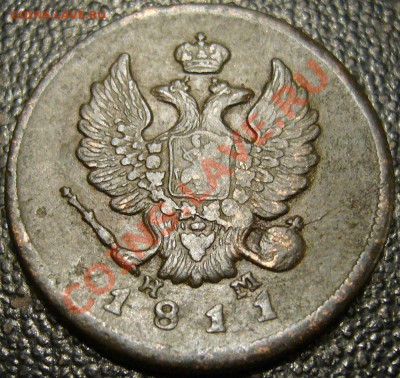 2 копейки 1811 ЕМ НМ - гурт шнур - 55