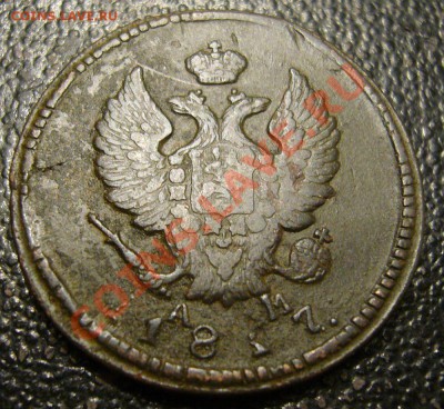 2 копейки 1817 - КМ АМ - неплохая - 66