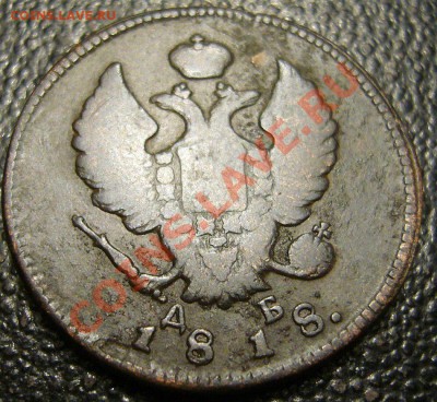 2 копейки 1818 КМ ДБ - год с точкой - 88