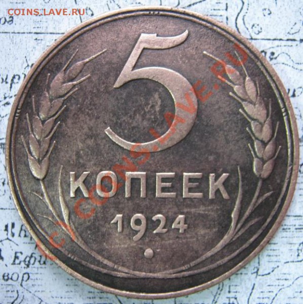 продам 5 копеек 1924г. - 5коп