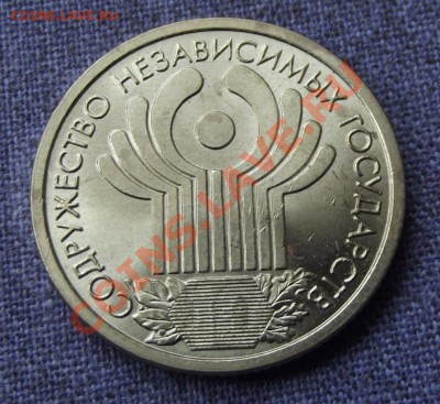 1 руб. 10 лет СНГ в блеске до 4.10.13г. до 22-00 мск - DSCF6851.JPG