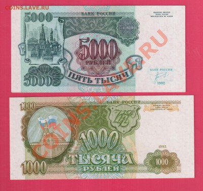 РОССИЯ 5000 1992 +1000 1993 до 2.10 22.00. мск(среда) - 5000 1993