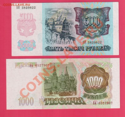 РОССИЯ 5000 1992 +1000 1993 до 2.10 22.00. мск(среда) - Без имени-34