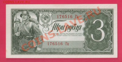 СССР 3 рубля 1938 aUNC до 2.10 22.00 мск( среда) - Без имени-1