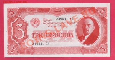 СССР 3 червонца 1937 до 2.10 22.00 мск( среда) - Без имени-5