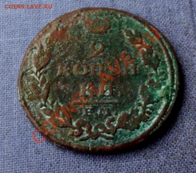 2 коп. 1813г. НМ ЕМ до 4.10.13г. до 22-00 мск - DSCF6901.JPG