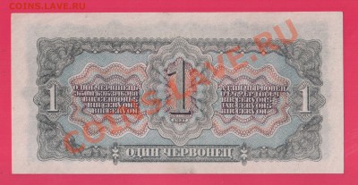 СССР 1 червонец 1937 до 2.10 22.00 мск( среда) - Без имени-12