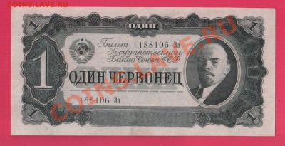 СССР 1 червонец 1937 до 2.10 22.00 мск( среда) - Без имени-11