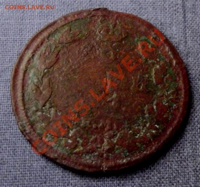 2 коп. 1815г. НМ ЕМ до 4.10.13г. до 22-00 мск - DSCF6905.JPG