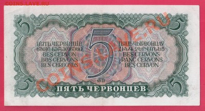 СССР 5 червонцев 1937 до 2.10 22.00 мск( среда) - Без имени-9