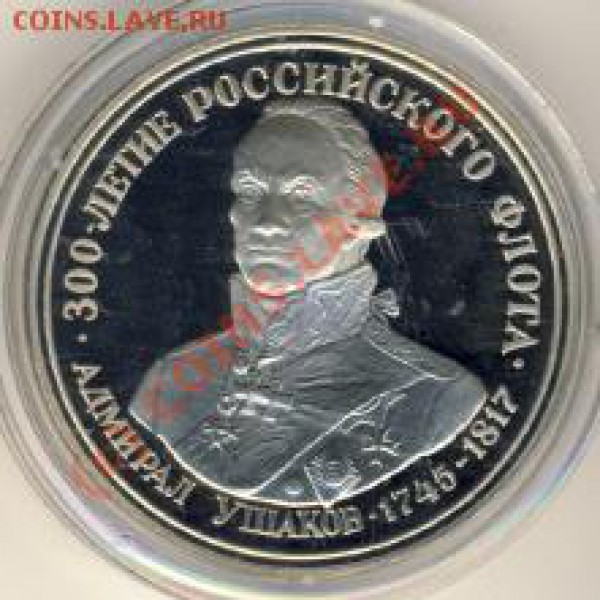 300 лет Российскому флоту СПМД 14+2 шт - ушаков корфу2