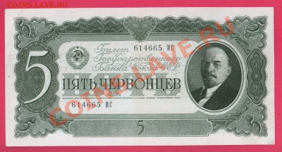 СССР 5 червонцев 1937 до 2.10 22.00 мск( среда) - Без имени-10