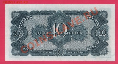 СССР 10 червонцев 1937 до 2.10 22.00 мск( среда) - Без имени-8