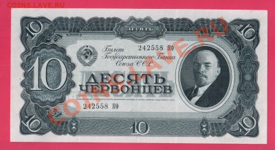 СССР 10 червонцев 1937 до 2.10 22.00 мск( среда) - Без имени-7