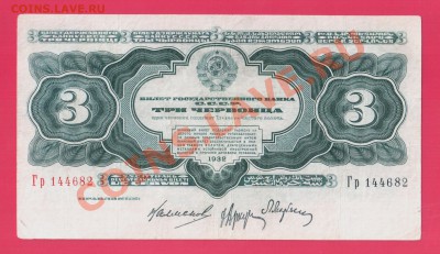СССР 3 червонца 1932 до 2.10 22.00 мск( среда) - Без имени-13