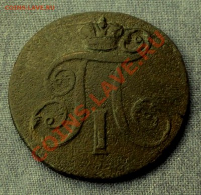 2 коп. 1797г. ЕМ до 4.10.13г. до 22-00 мск - DSCF6911.JPG