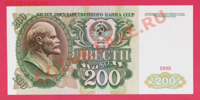 СССР 200 рублей 1991 aUNC  до 2.10 22.00 мск(среда) - Без имени-15