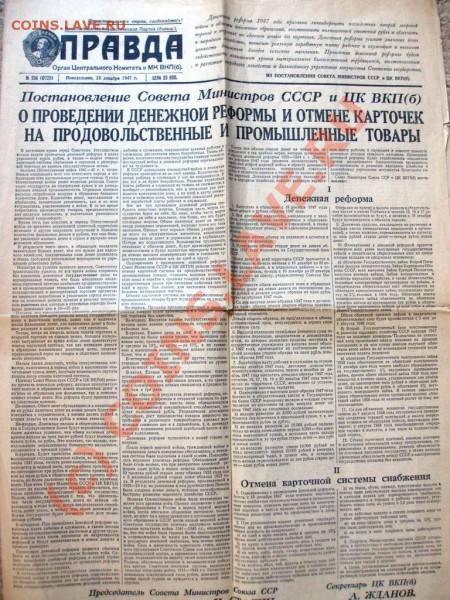 Газета 1947 года о денежной реформе - IMG_2467