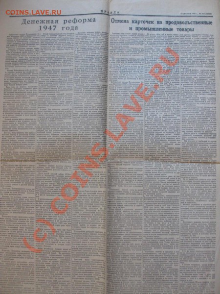 Газета 1947 года о денежной реформе - IMG_2468