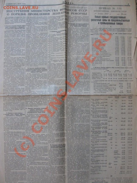 Газета 1947 года о денежной реформе - IMG_2469