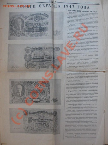 Газета 1947 года о денежной реформе - IMG_2470