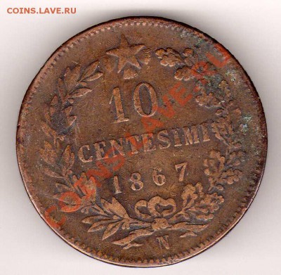 ИТАЛИЯ 10 ЧЕНТЕЗИМО 1867 03.10.13 В 22.00МСК - img339