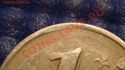 1 рубль 1997 спмд СИЛЬНЫЙ ЗАСОР РЕВЕРСА - DSC02702.JPG