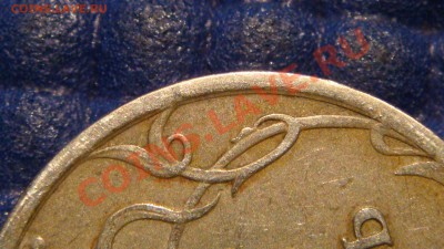 1 рубль 1997 спмд СИЛЬНЫЙ ЗАСОР РЕВЕРСА - DSC02752.JPG