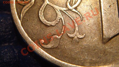 1 рубль 1997 спмд СИЛЬНЫЙ ЗАСОР РЕВЕРСА - DSC02774.JPG