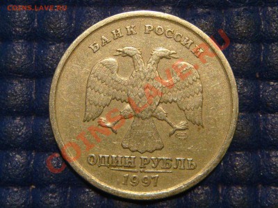 Сильный засор реверса 1 рубль 1997 спмд до 22-30 30.09.13 - DSC01619.JPG
