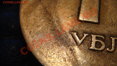 Сильный засор реверса 1 рубль 1997 спмд до 22-30 30.09.13 - DSC02793.JPG