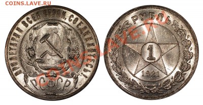 (!)Рубль 1921 UNC, шикарный____________03.10 (четверг) 22:10 - 1_21