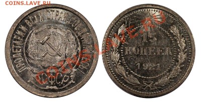 (!)15 копеек 1921 UNC, отличные________03.10 (четверг) 22:10 - 15_21