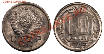 10 копеек 1943 UNC, отличные___________03.10 (четверг) 22:10 - 10_1943