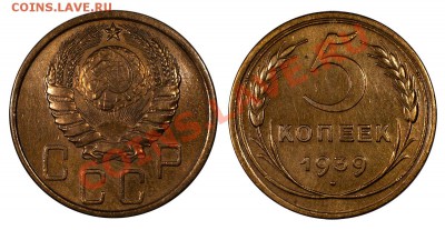 5 копеек 1939 XF_______________________03.10 (четверг) 22:10 - 5-39