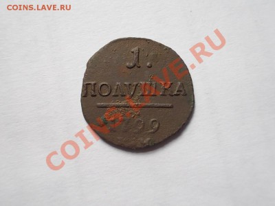 R1. Полушка 1799 КМ до 5 октября. - DSCN3184.JPG