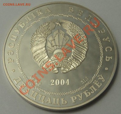 Белорусские монеты - DSC06139.JPG
