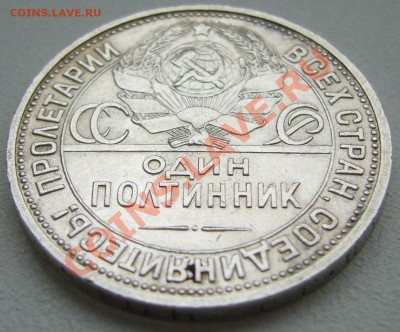 50 копеек 1926 г. до 01.10-22.00.00 по МСК - P1150075.JPG