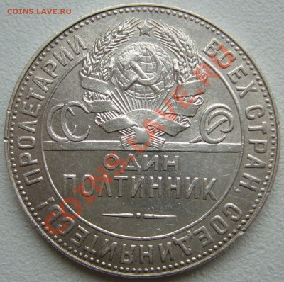 50 копеек 1924 г. до 01.10-22.00.00 по МСК - P1150082.JPG
