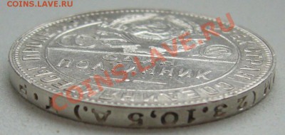 50 копеек 1924 г. до 01.10-22.00.00 по МСК - P1150085.JPG