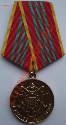 За отличие в военной службе МО РФ 3 степени до 1.10 в 21.00 - 4.JPG