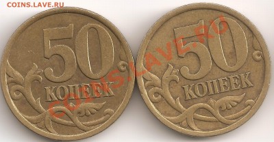 50 копеек 2003 сп Шт. 2.32 по Ю.К.(2 штуки) - сканирование0003