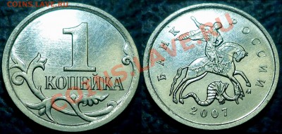 1коп. 2007г.М Шт.5.12В+бонусы. 04.10.13г в 22-00 Москвы. - DSC00001.JPG