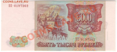 5000 руб Россия мод. 1994 год отличная - 1994 1