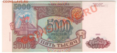 5000 руб Россия мод. 1994 год отличная - 1994
