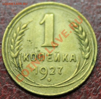 1 Копейка подборка с 24 по 57гг предпродажная - IMG_4518
