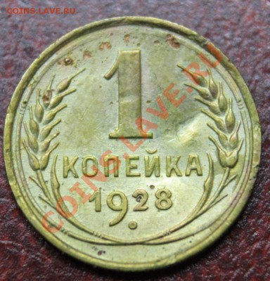 1 Копейка подборка с 24 по 57гг предпродажная - IMG_4520