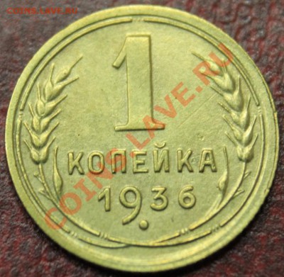 1 Копейка подборка с 24 по 57гг предпродажная - IMG_4530